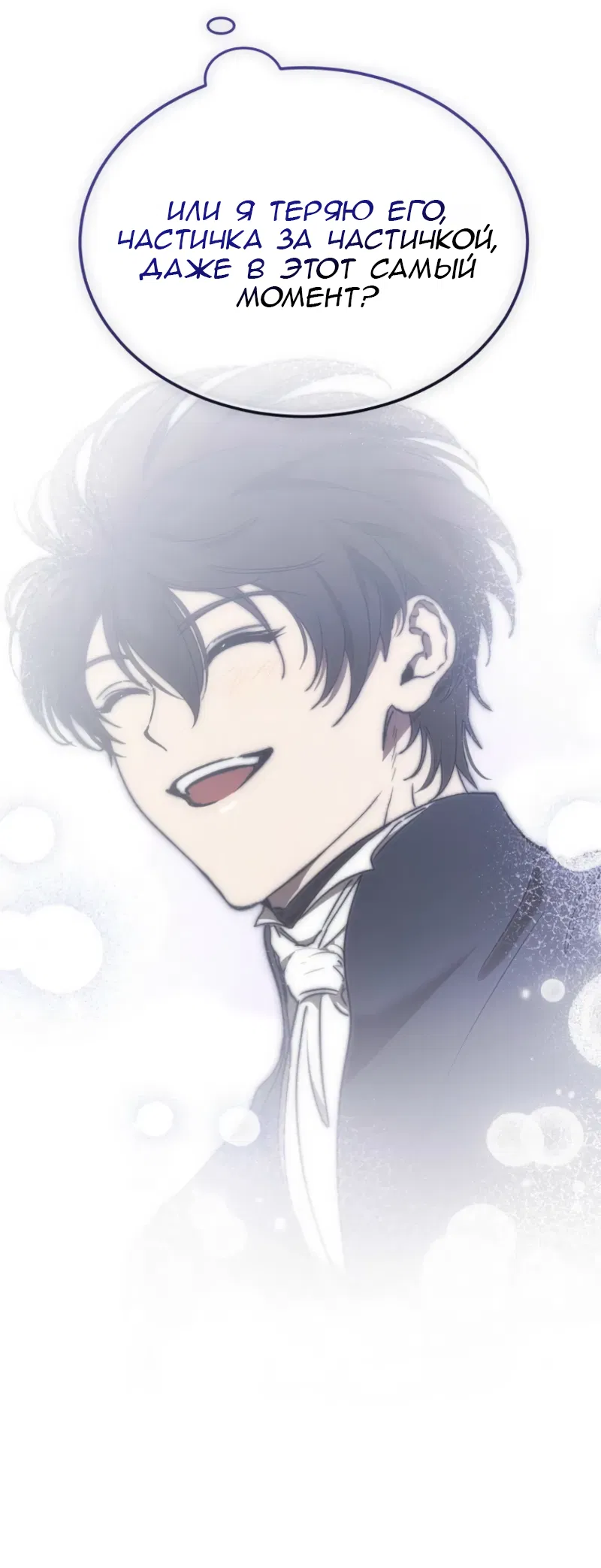 Манга Дьявол воспитал леди - Глава 97 Страница 56