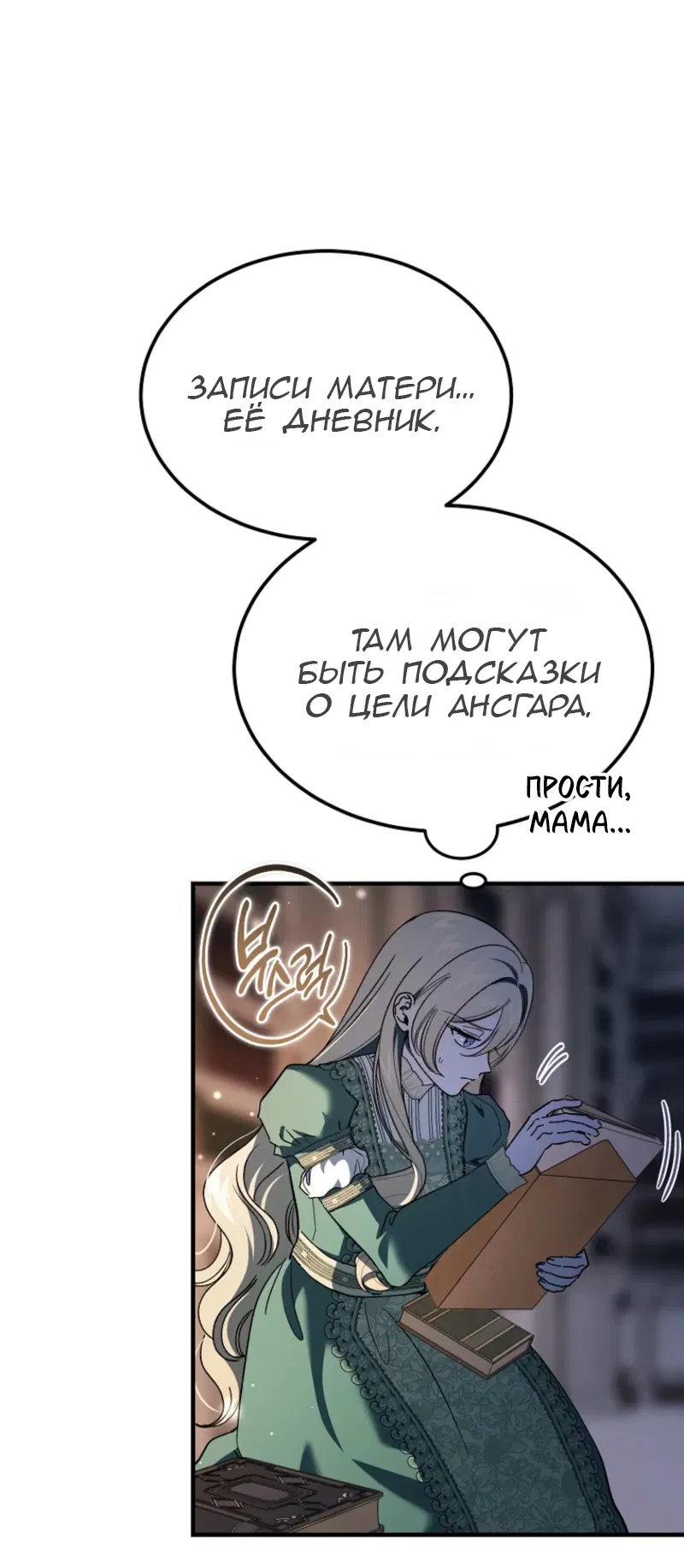 Манга Дьявол воспитал леди - Глава 97 Страница 65