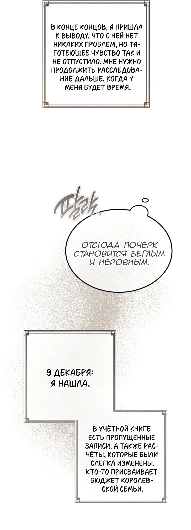 Манга Дьявол воспитал леди - Глава 97 Страница 71