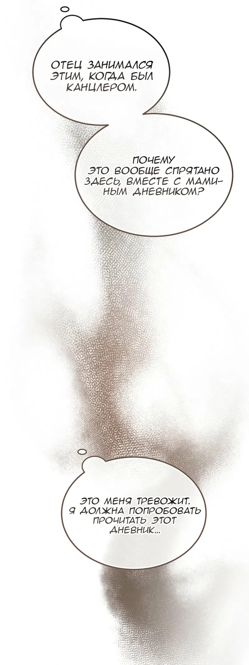 Манга Дьявол воспитал леди - Глава 97 Страница 68