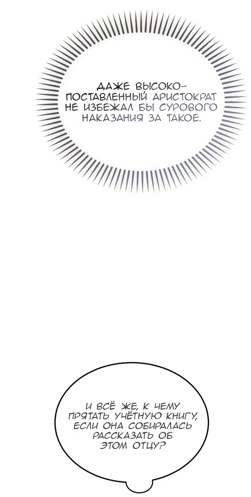 Манга Дьявол воспитал леди - Глава 97 Страница 77
