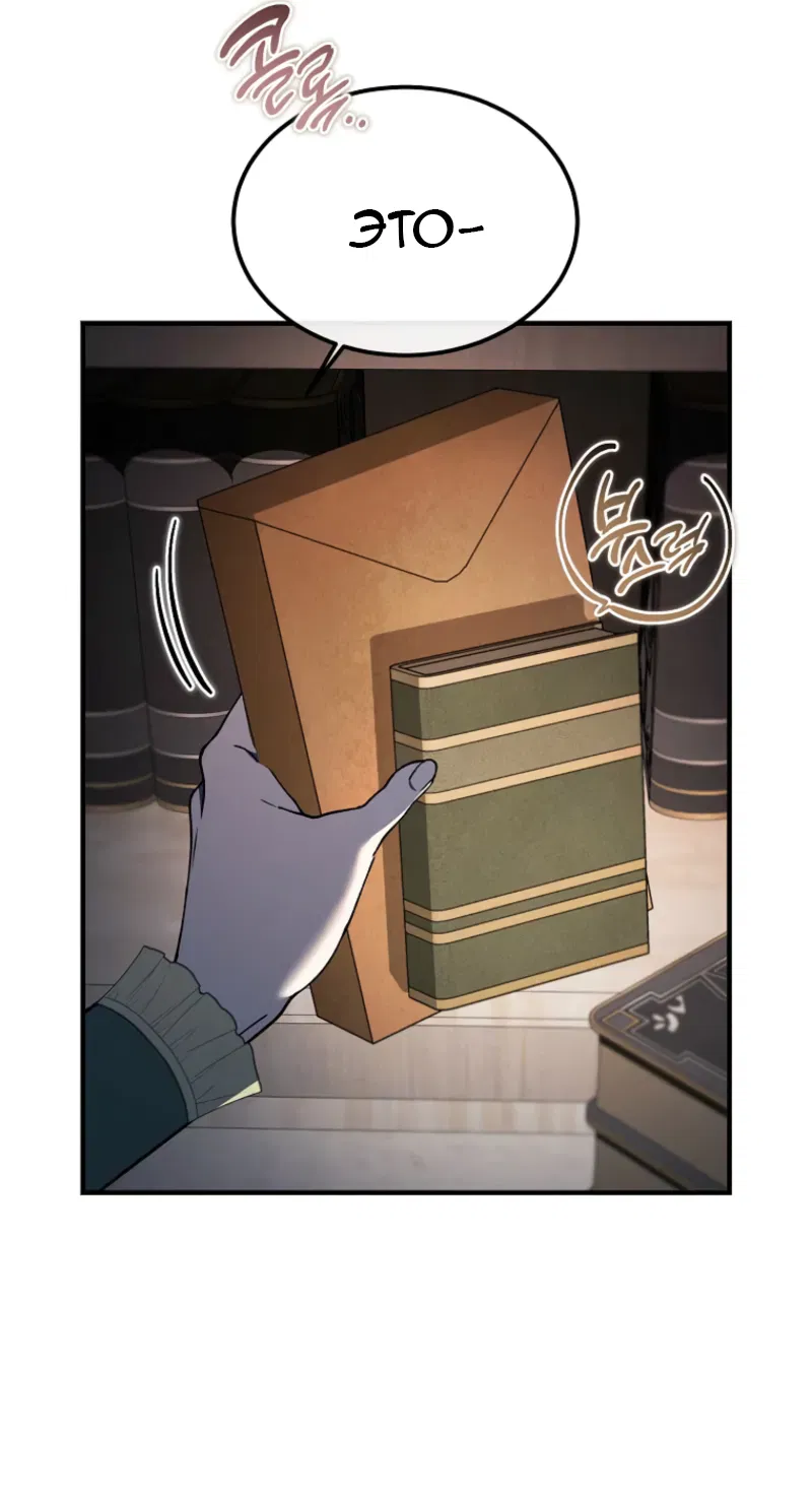 Манга Дьявол воспитал леди - Глава 97 Страница 64