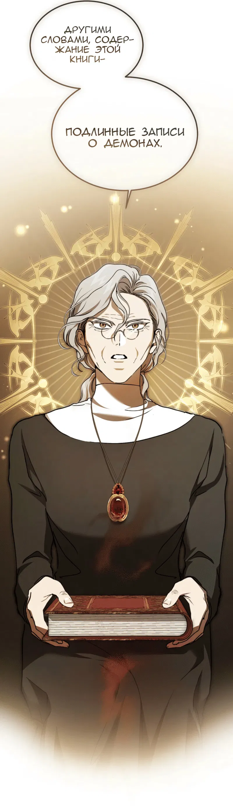 Манга Дьявол воспитал леди - Глава 97 Страница 22
