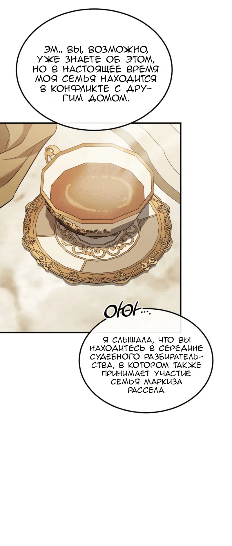 Манга Дьявол воспитал леди - Глава 97 Страница 8