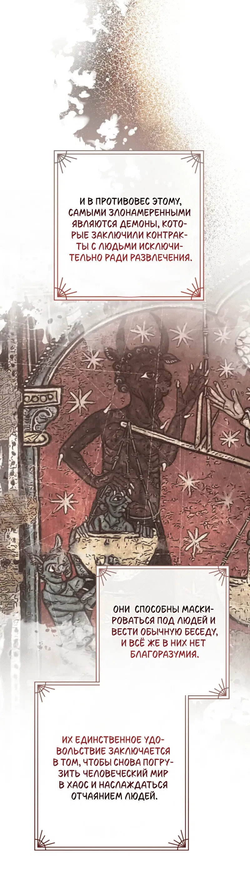 Манга Дьявол воспитал леди - Глава 97 Страница 30