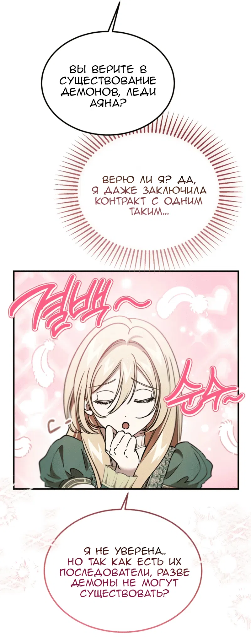 Манга Дьявол воспитал леди - Глава 97 Страница 16