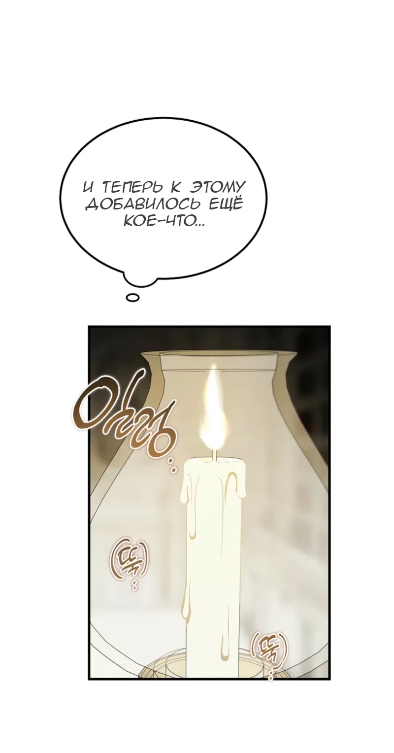 Манга Дьявол воспитал леди - Глава 97 Страница 50