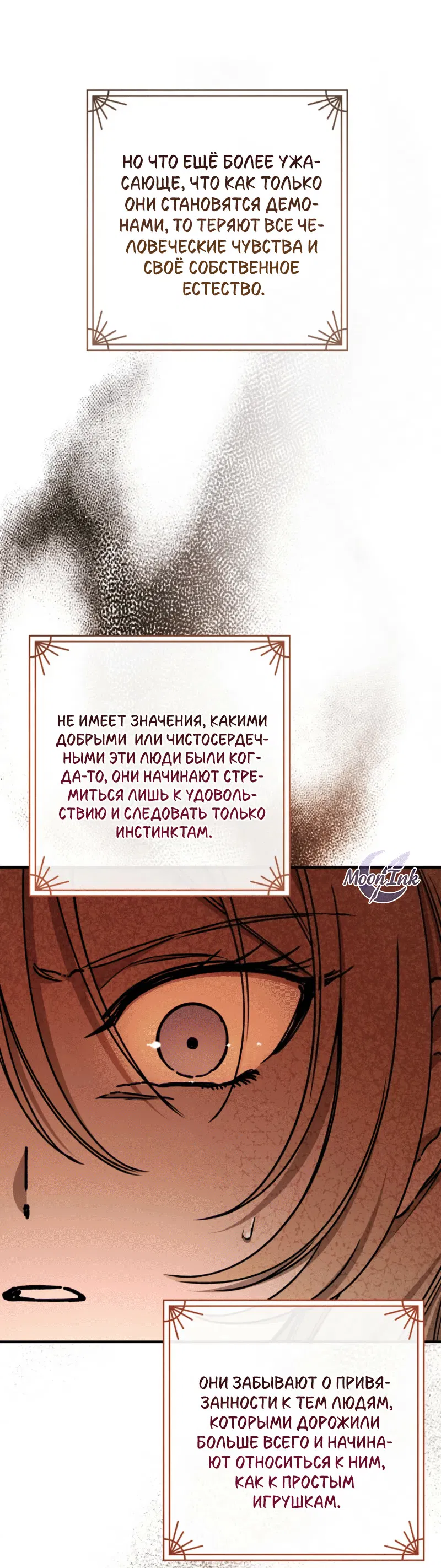 Манга Дьявол воспитал леди - Глава 97 Страница 37