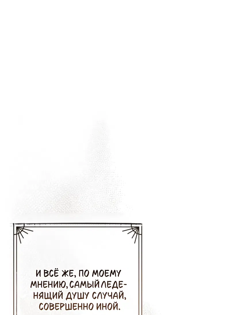 Манга Дьявол воспитал леди - Глава 97 Страница 34