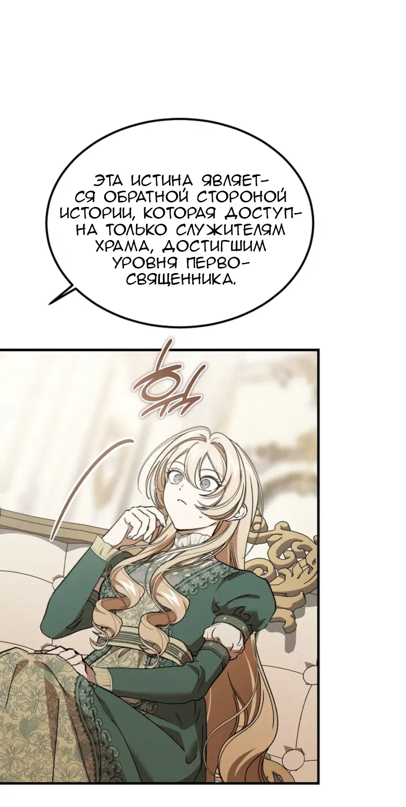 Манга Дьявол воспитал леди - Глава 97 Страница 18