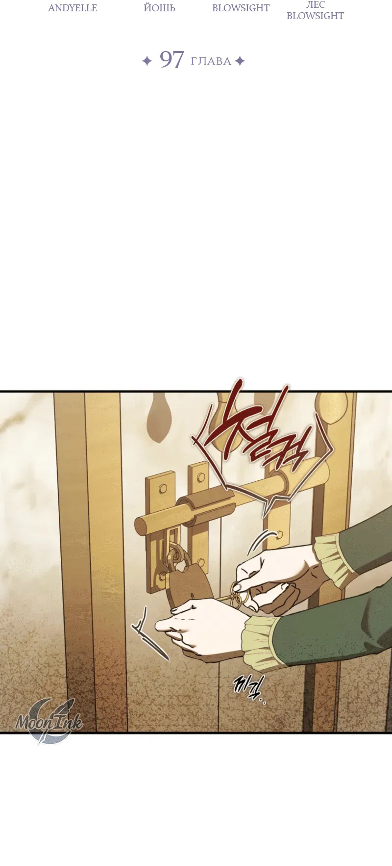 Манга Дьявол воспитал леди - Глава 97 Страница 24