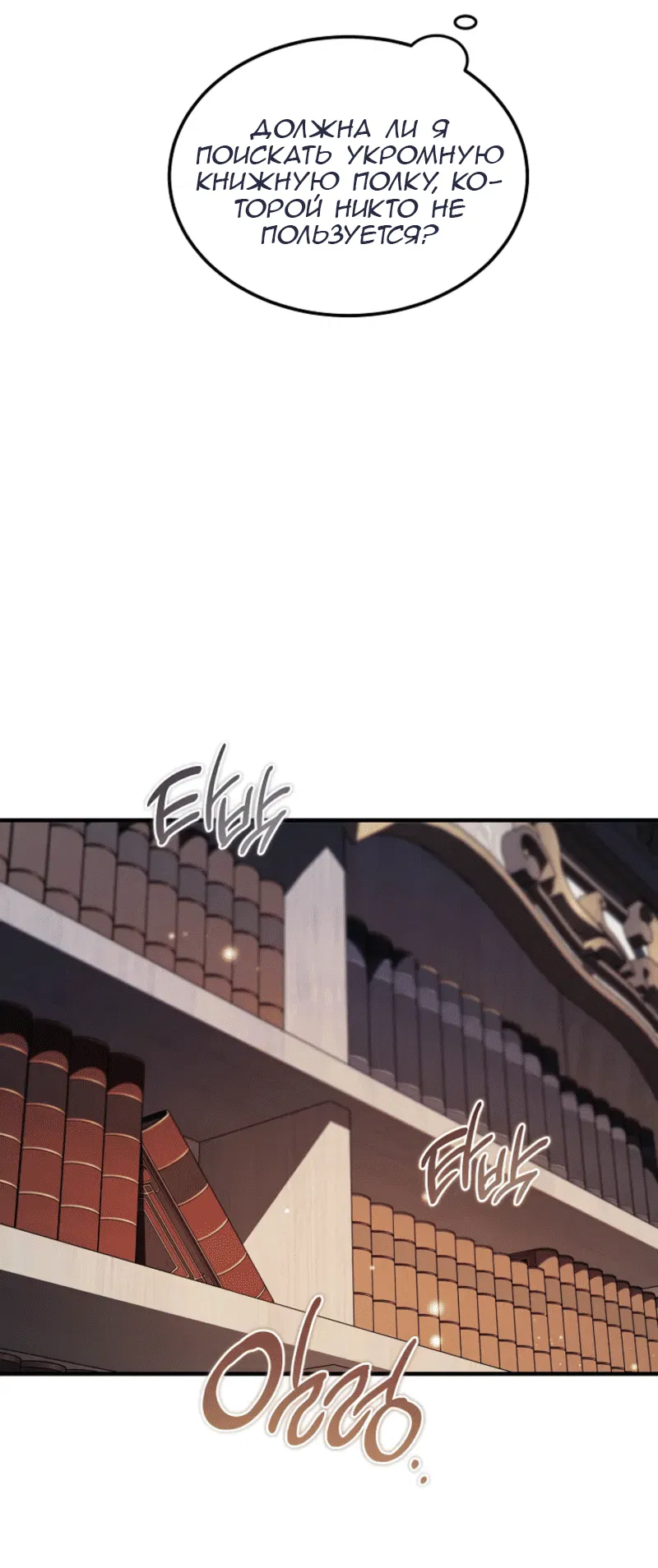 Манга Дьявол воспитал леди - Глава 97 Страница 47