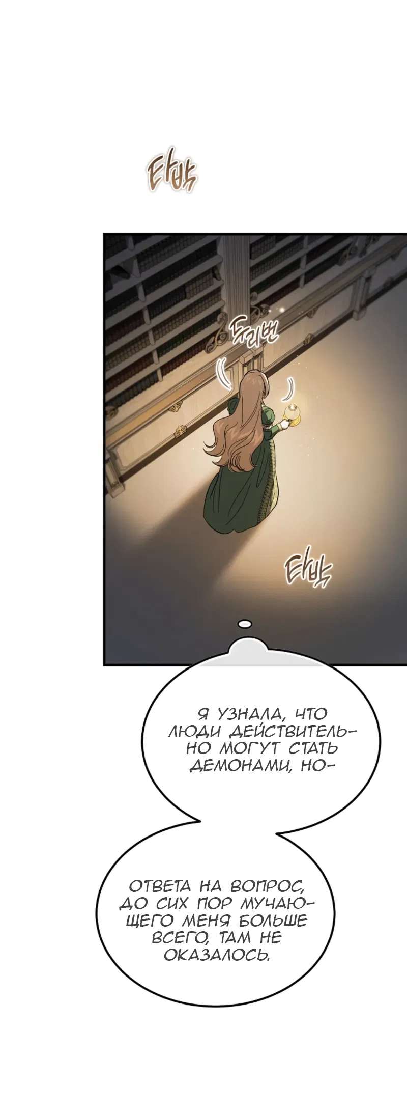 Манга Дьявол воспитал леди - Глава 97 Страница 48