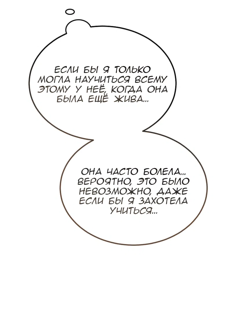 Манга Дьявол воспитал леди - Глава 97 Страница 74