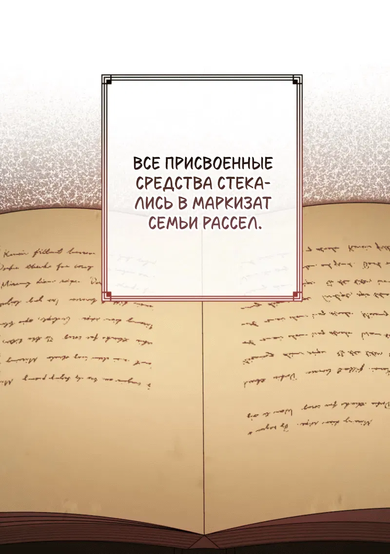 Манга Дьявол воспитал леди - Глава 97 Страница 84