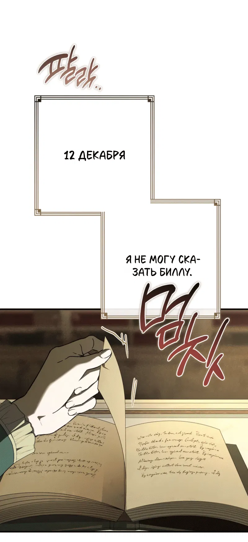 Манга Дьявол воспитал леди - Глава 97 Страница 79