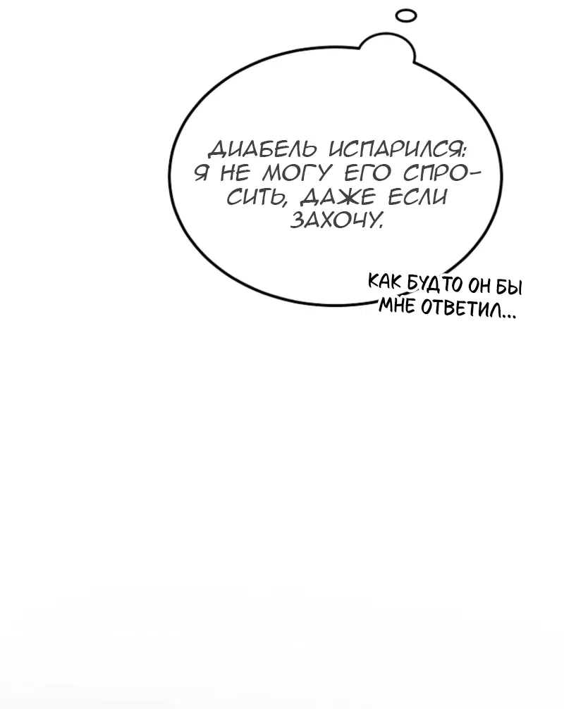 Манга Дьявол воспитал леди - Глава 97 Страница 58