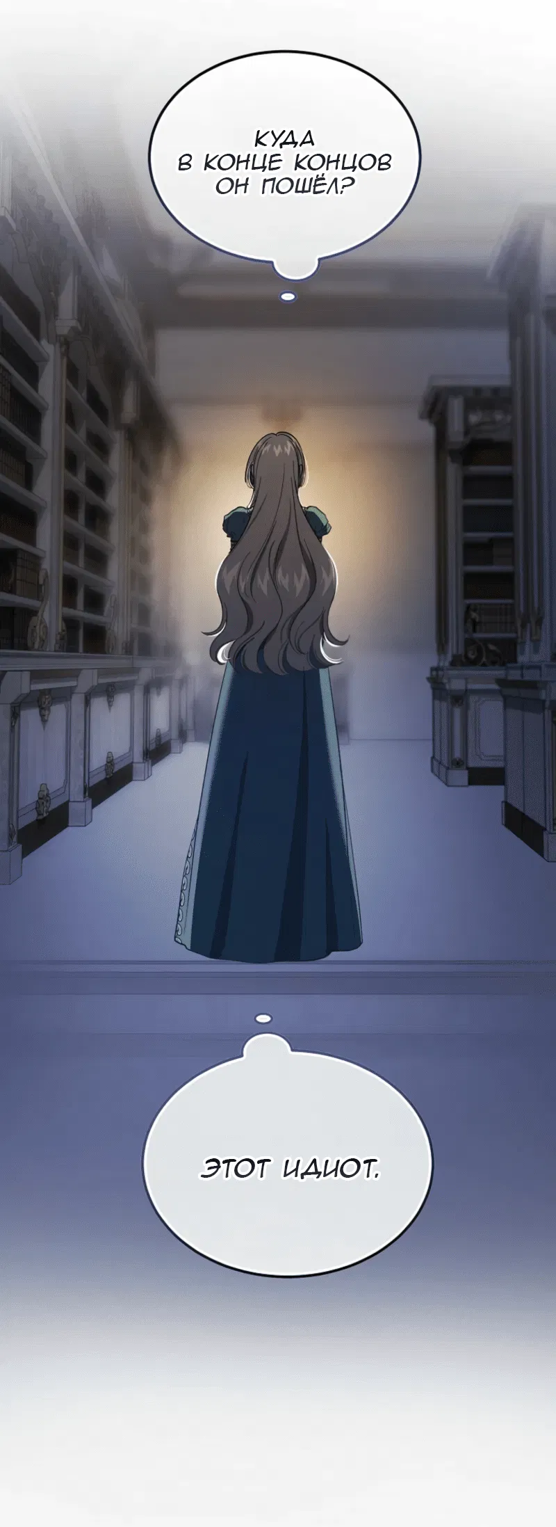 Манга Дьявол воспитал леди - Глава 97 Страница 59