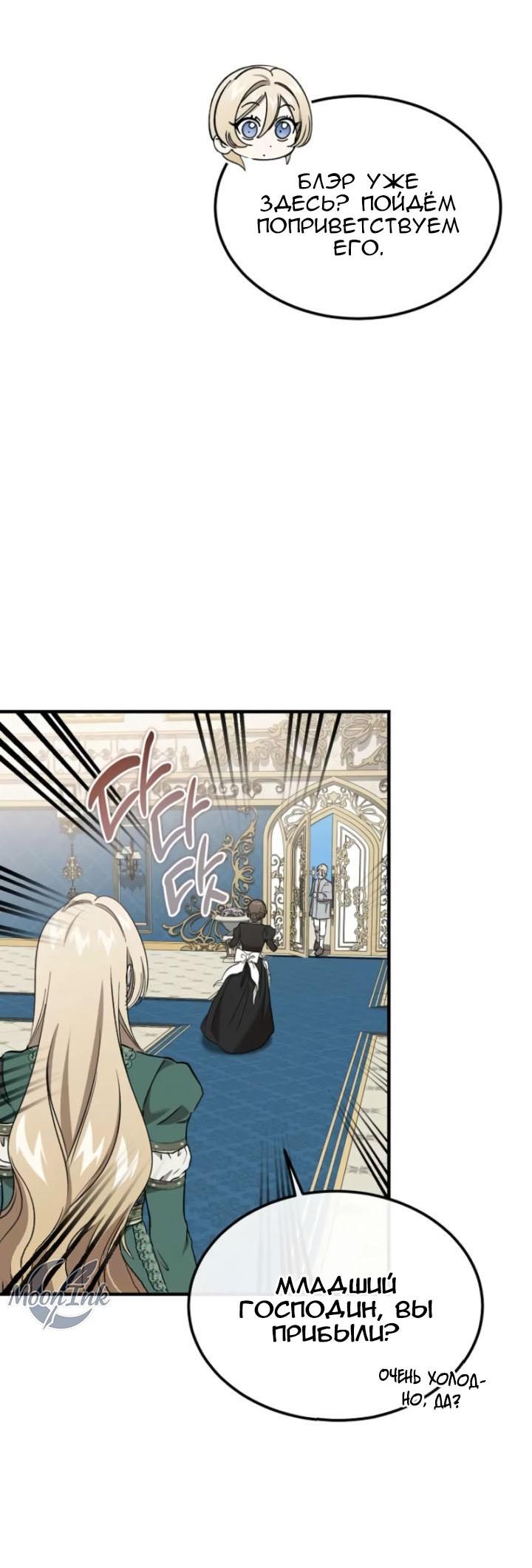 Манга Дьявол воспитал леди - Глава 96 Страница 65