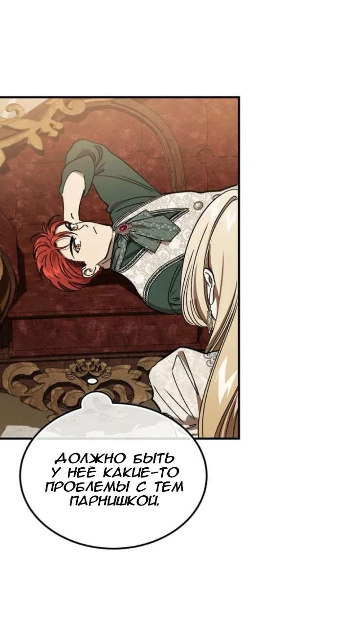 Манга Дьявол воспитал леди - Глава 96 Страница 29