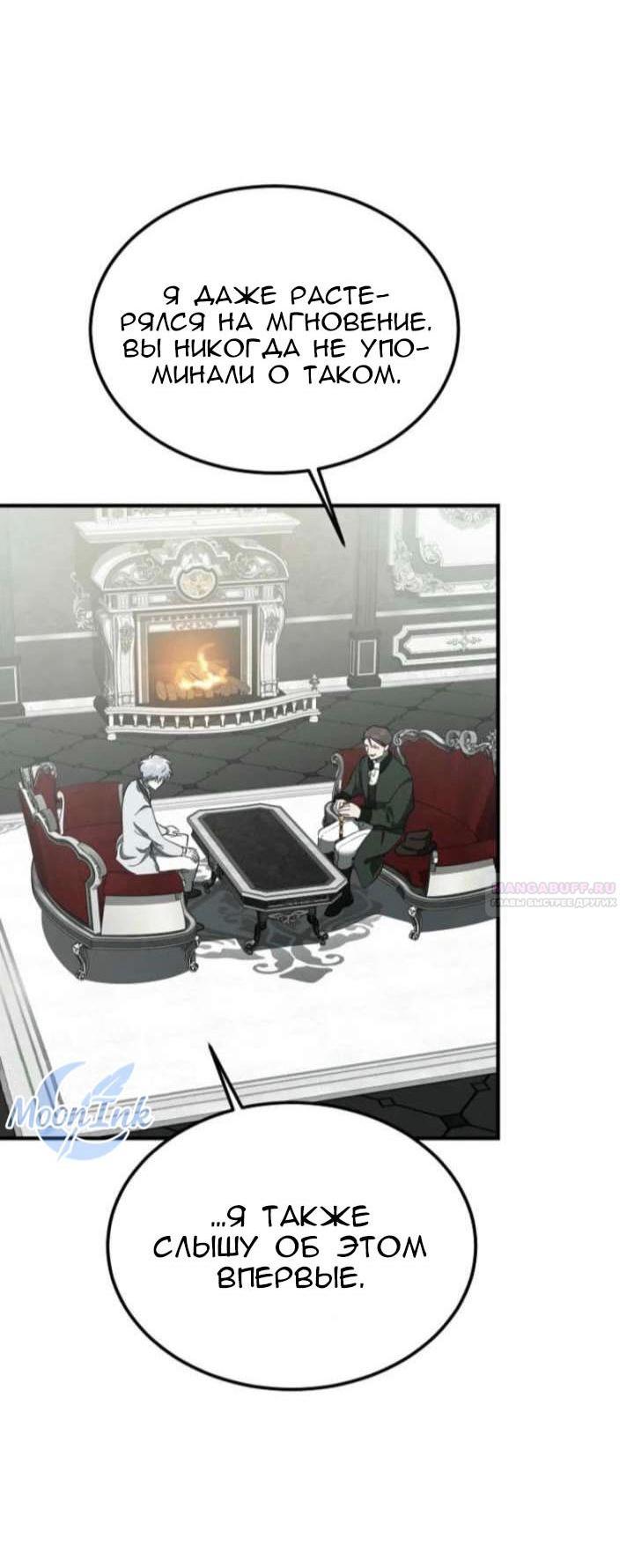 Манга Дьявол воспитал леди - Глава 96 Страница 3