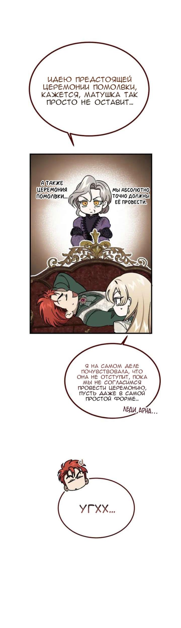 Манга Дьявол воспитал леди - Глава 96 Страница 31