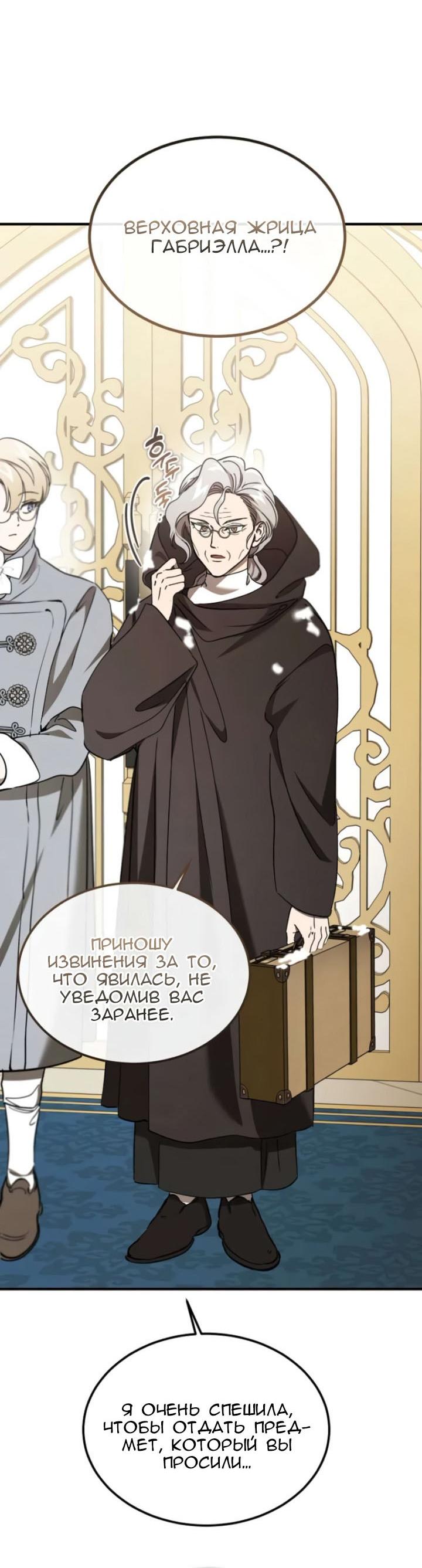 Манга Дьявол воспитал леди - Глава 96 Страница 68