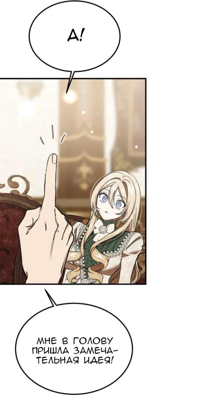 Манга Дьявол воспитал леди - Глава 96 Страница 32