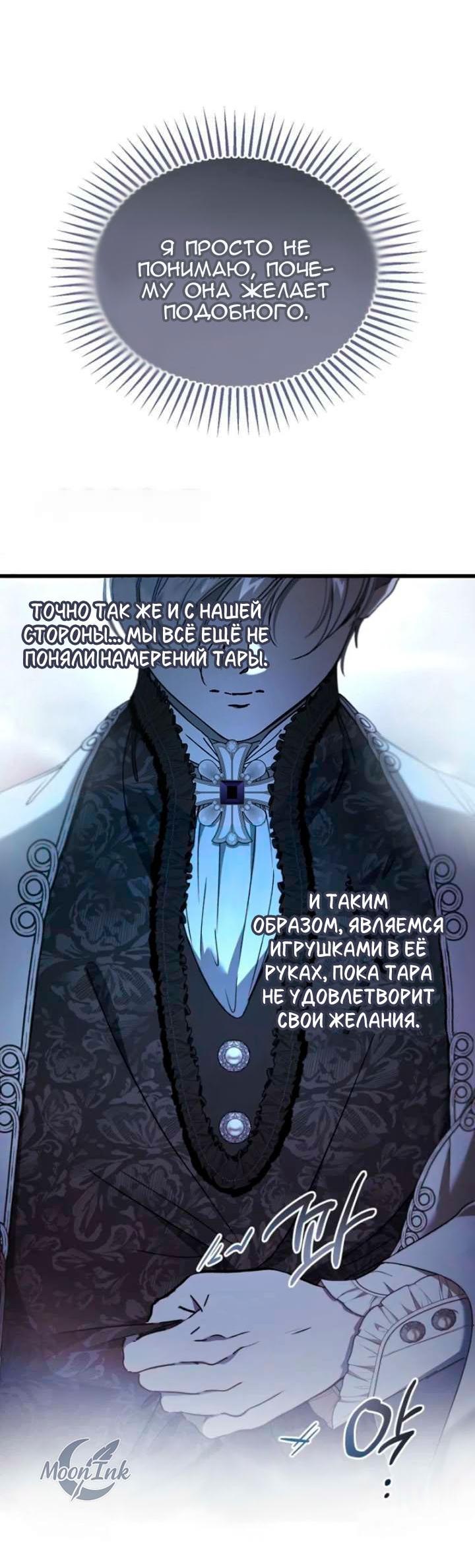 Манга Дьявол воспитал леди - Глава 96 Страница 18