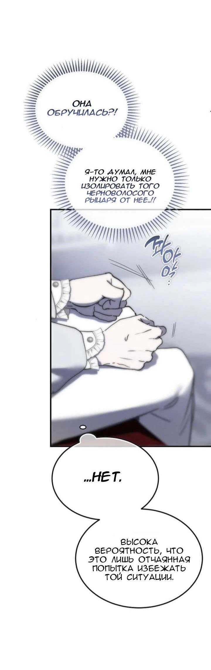 Манга Дьявол воспитал леди - Глава 96 Страница 4