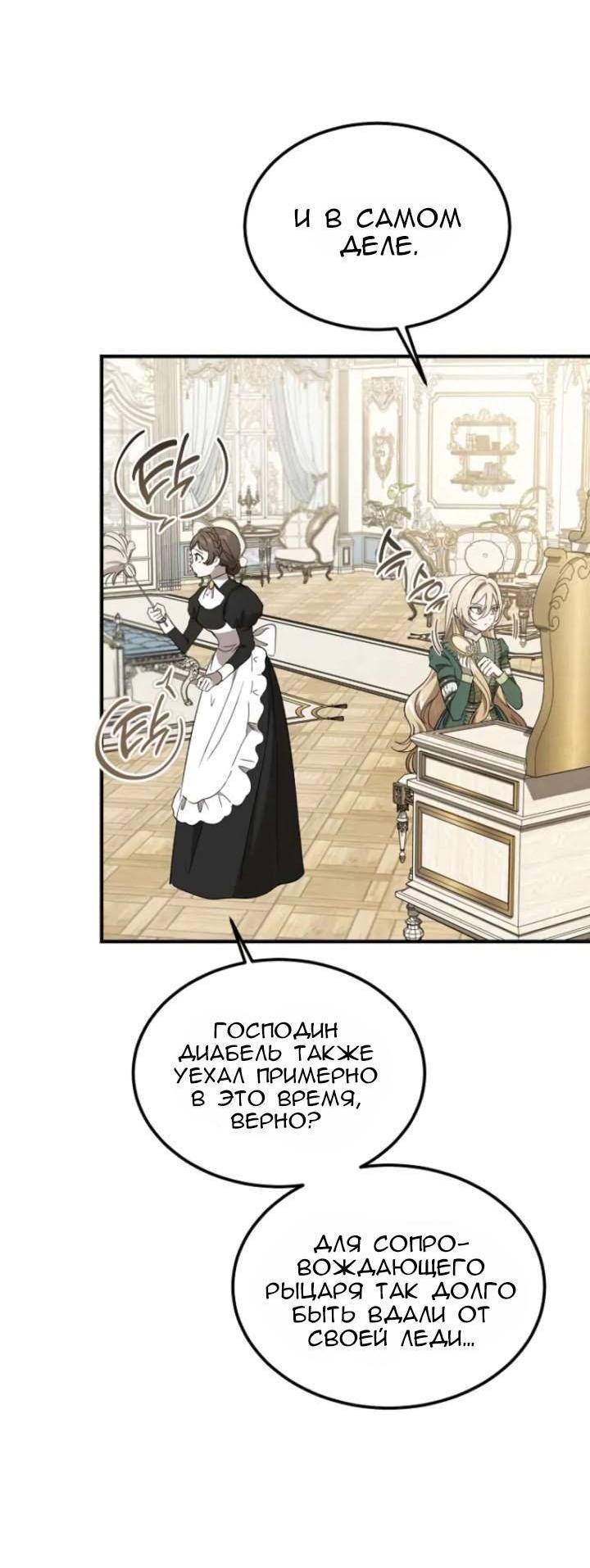Манга Дьявол воспитал леди - Глава 96 Страница 58
