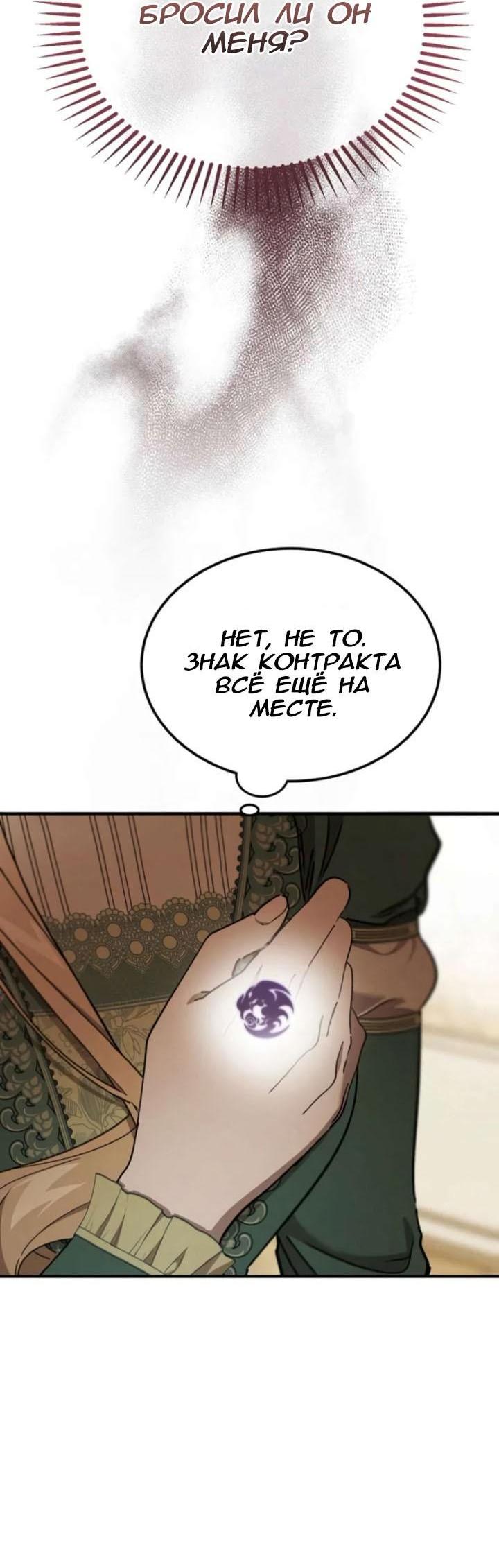 Манга Дьявол воспитал леди - Глава 96 Страница 62