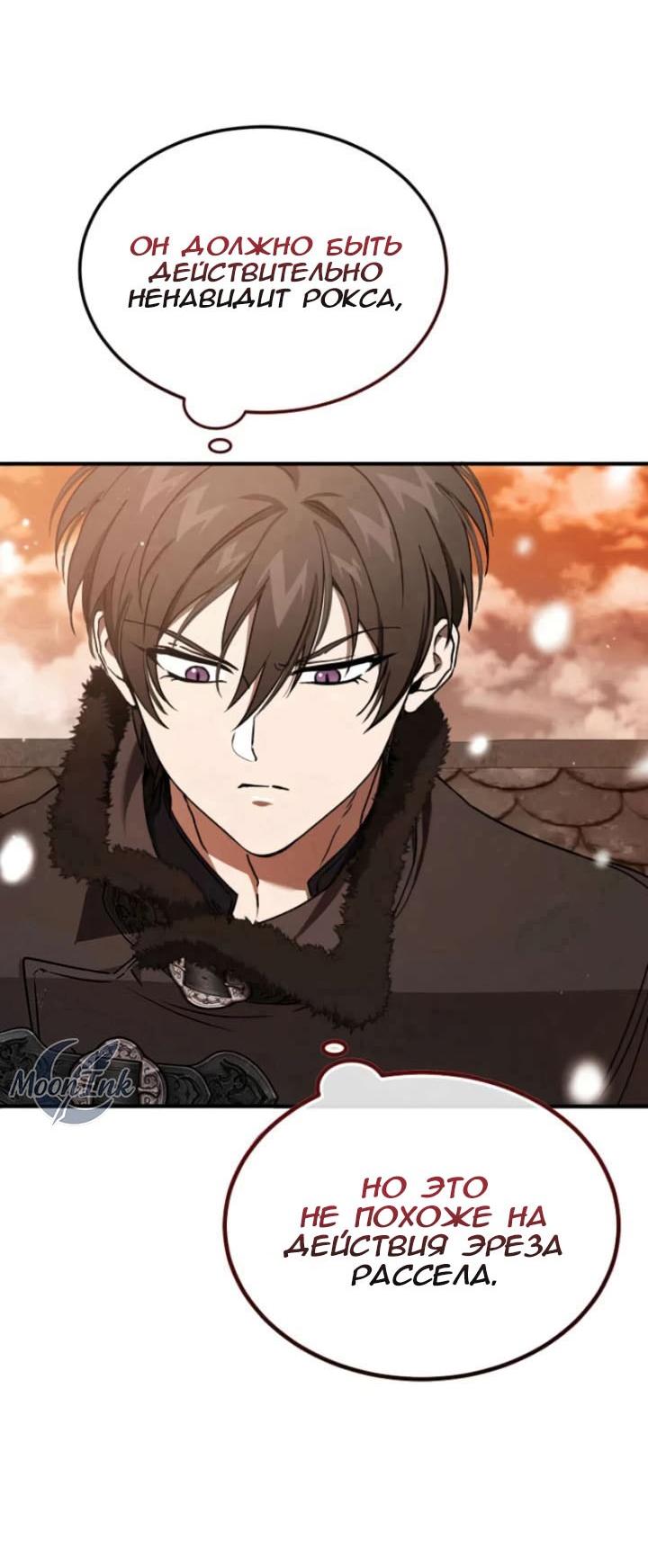 Манга Дьявол воспитал леди - Глава 96 Страница 48