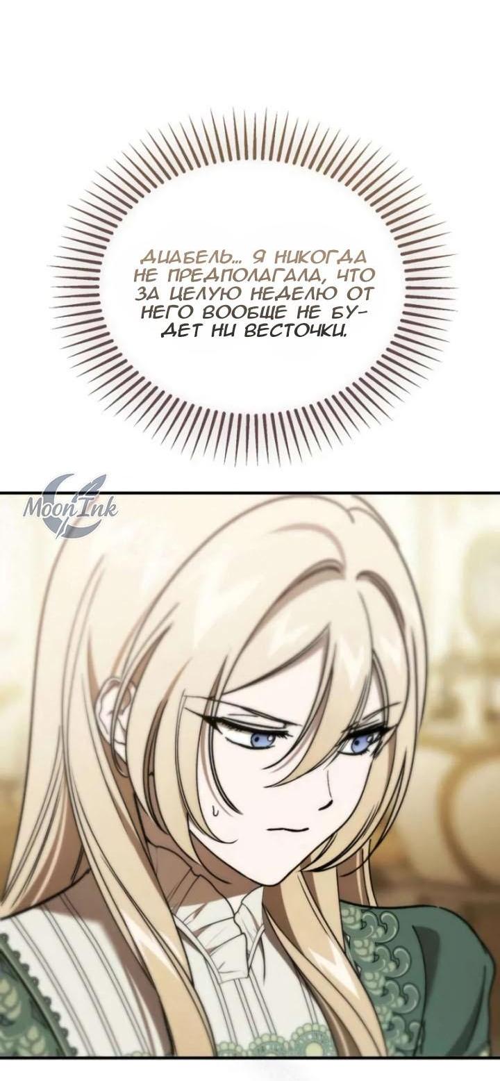Манга Дьявол воспитал леди - Глава 96 Страница 60