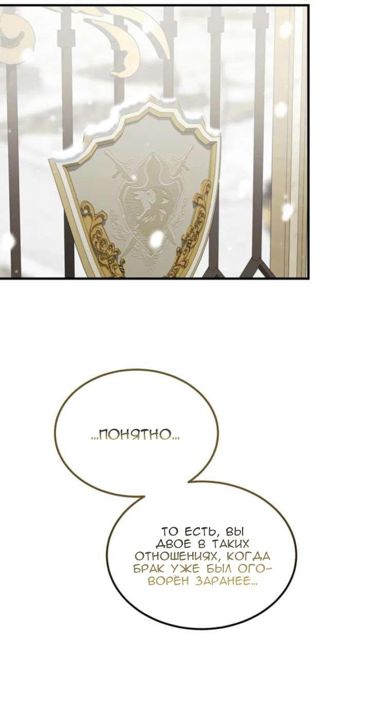 Манга Дьявол воспитал леди - Глава 96 Страница 20