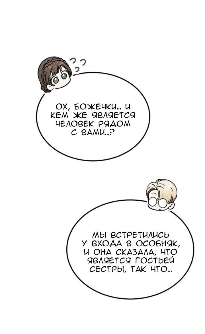 Манга Дьявол воспитал леди - Глава 96 Страница 66