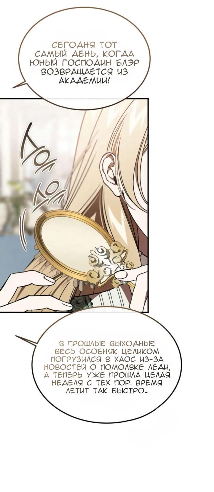 Манга Дьявол воспитал леди - Глава 96 Страница 57