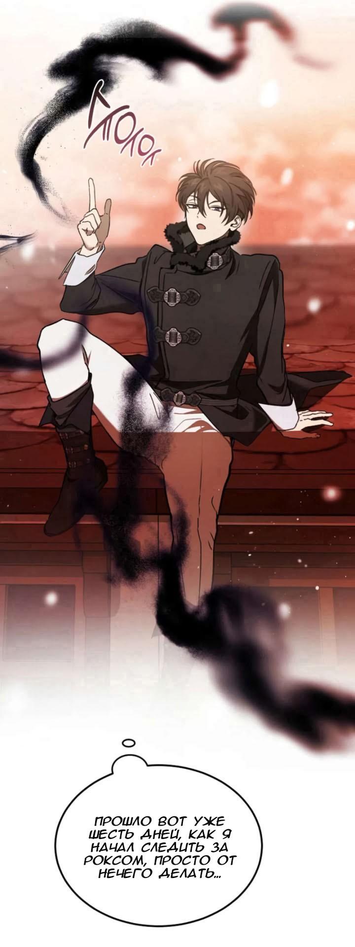 Манга Дьявол воспитал леди - Глава 96 Страница 46