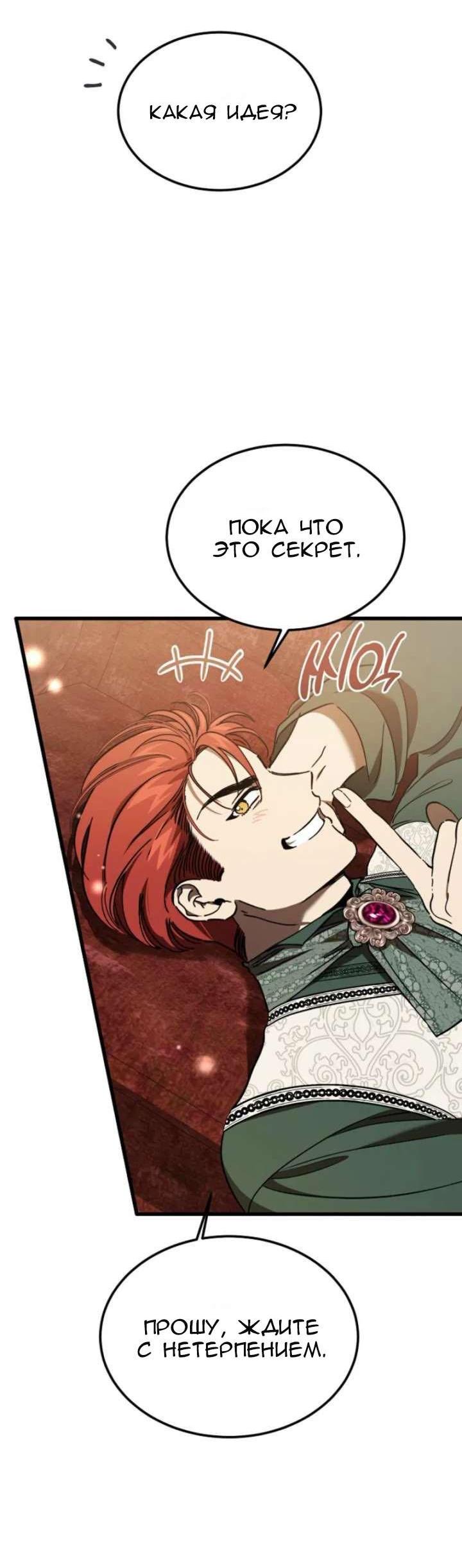 Манга Дьявол воспитал леди - Глава 96 Страница 33