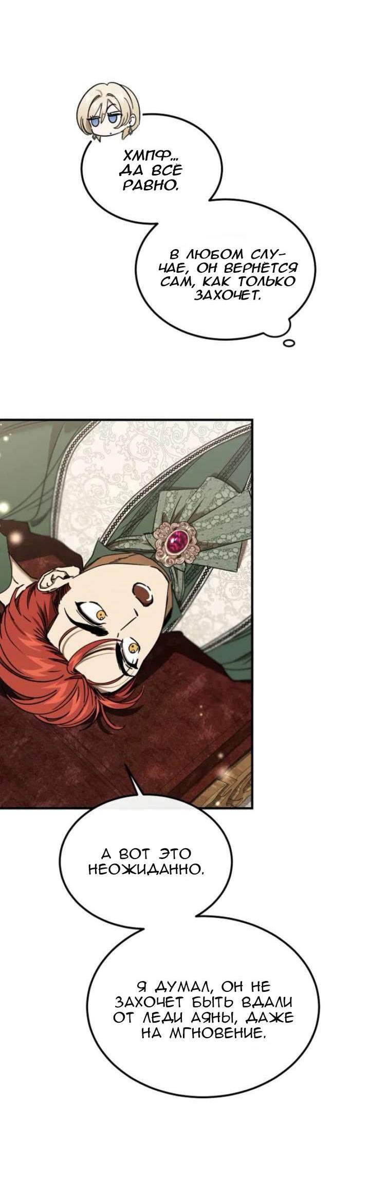 Манга Дьявол воспитал леди - Глава 96 Страница 27