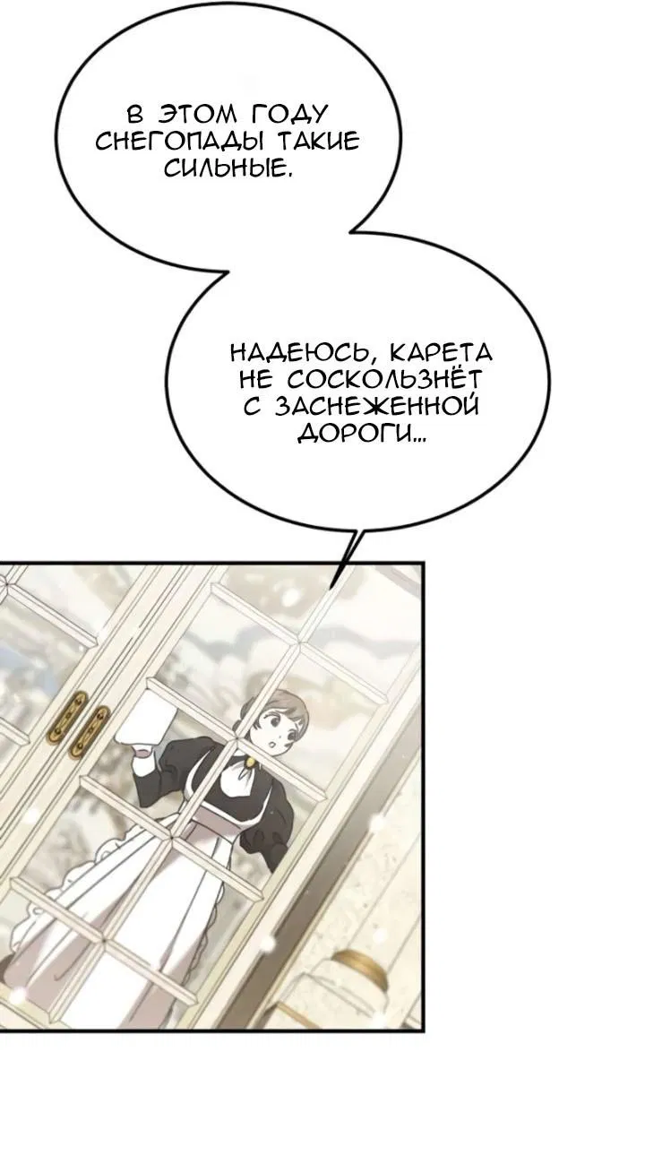 Манга Дьявол воспитал леди - Глава 96 Страница 63