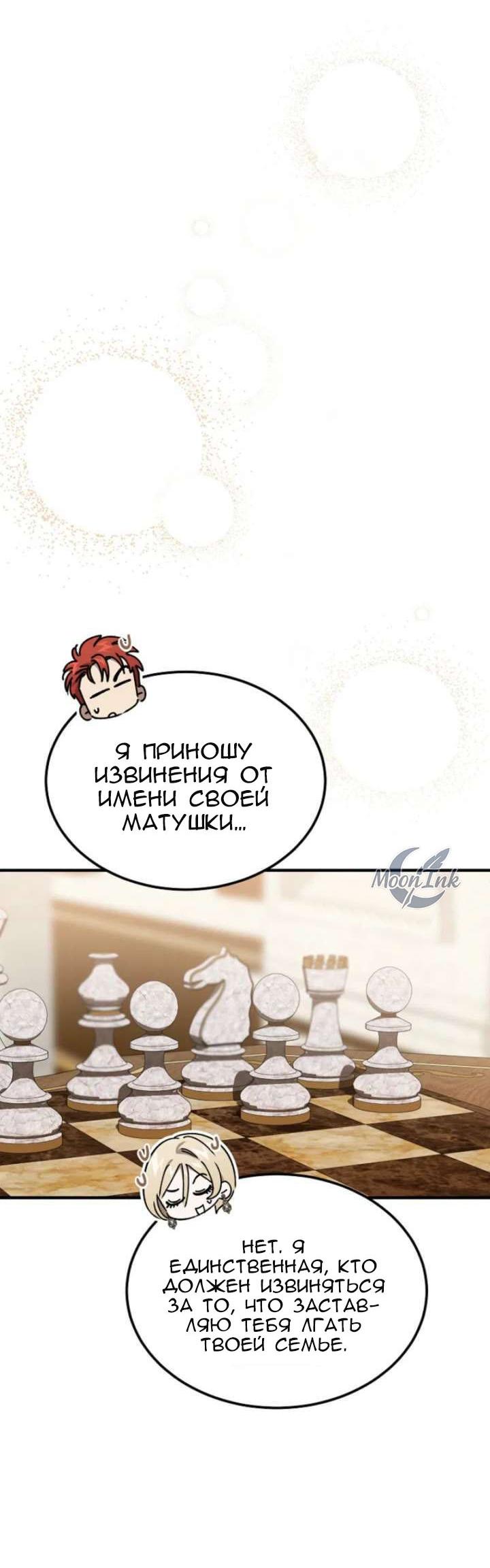 Манга Дьявол воспитал леди - Глава 96 Страница 23