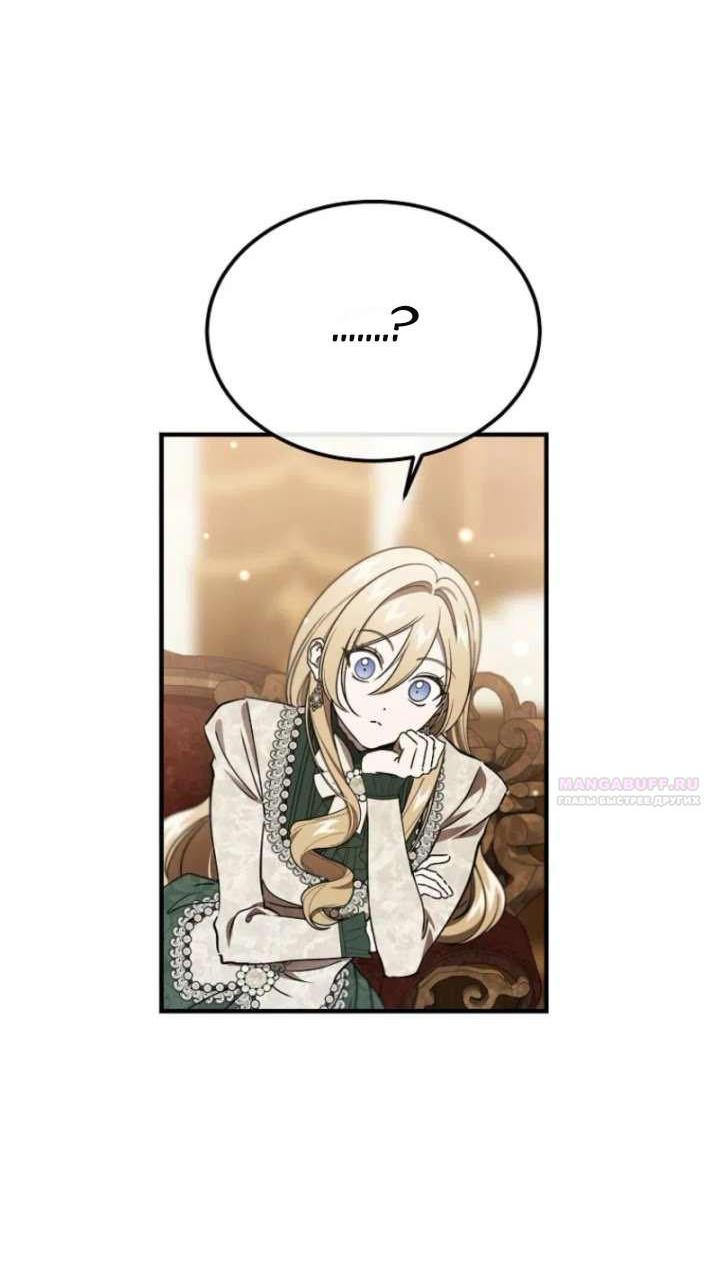 Манга Дьявол воспитал леди - Глава 96 Страница 34