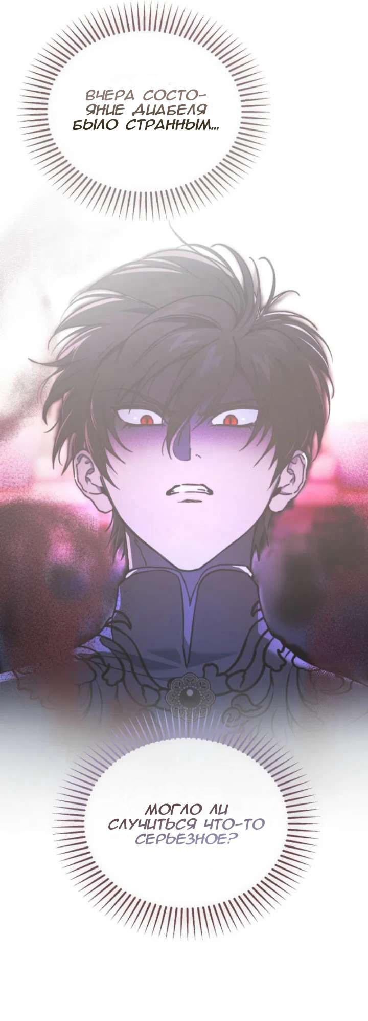 Манга Дьявол воспитал леди - Глава 96 Страница 26