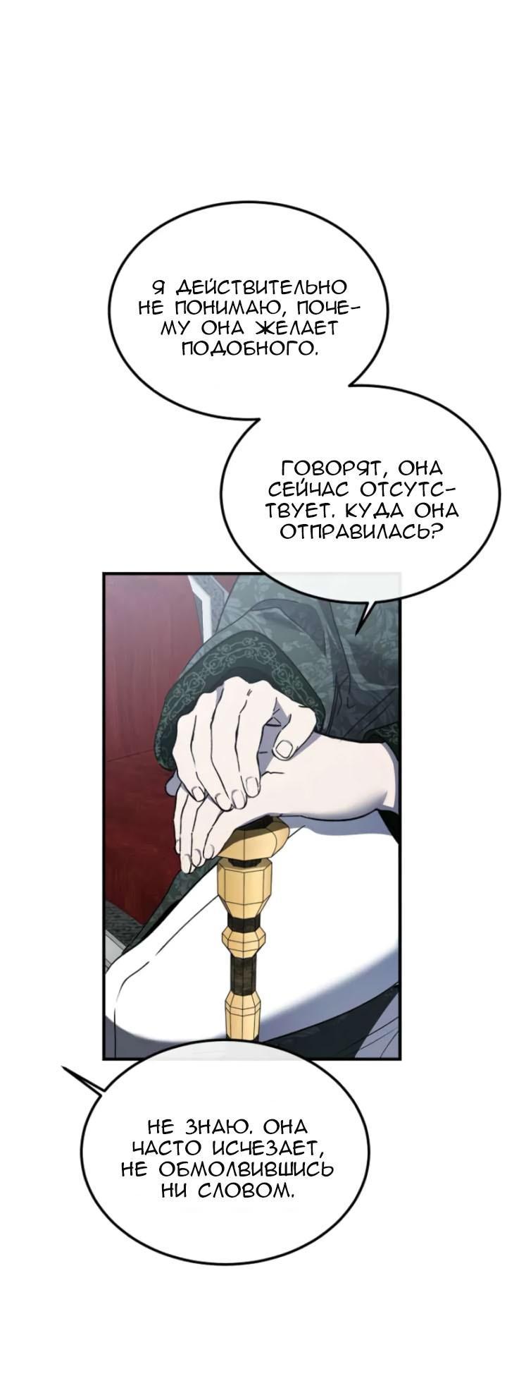 Манга Дьявол воспитал леди - Глава 96 Страница 8