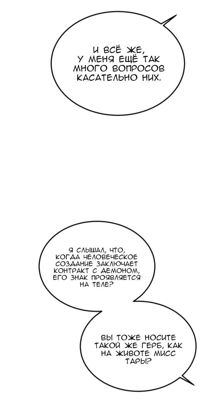 Манга Дьявол воспитал леди - Глава 96 Страница 11
