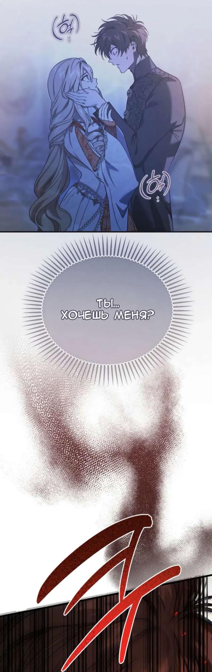Манга Дьявол воспитал леди - Глава 96 Страница 51