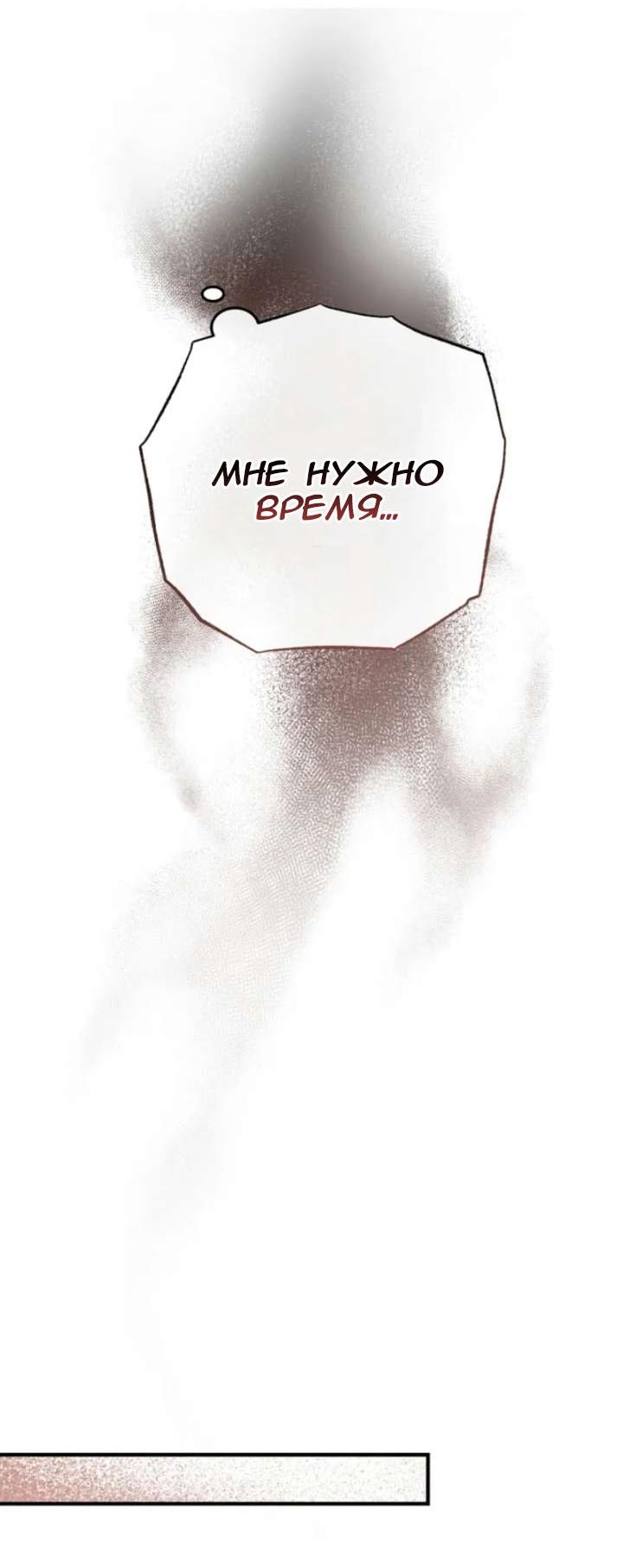 Манга Дьявол воспитал леди - Глава 96 Страница 55