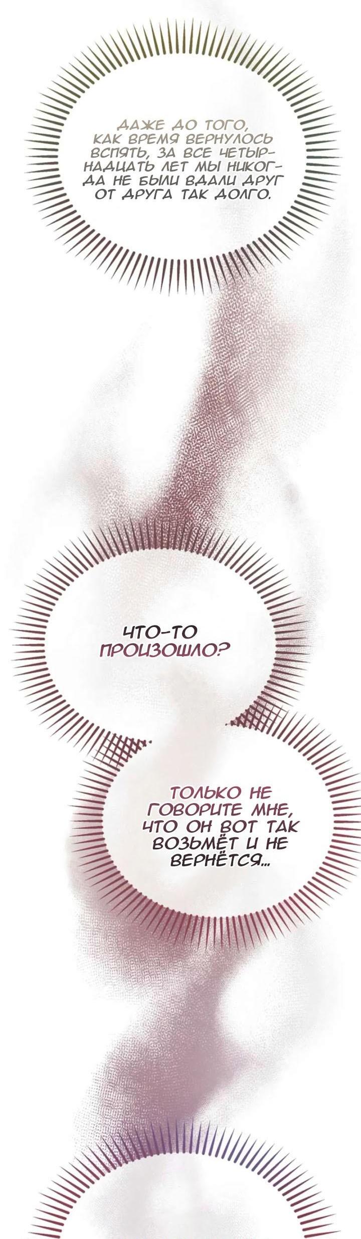 Манга Дьявол воспитал леди - Глава 96 Страница 61