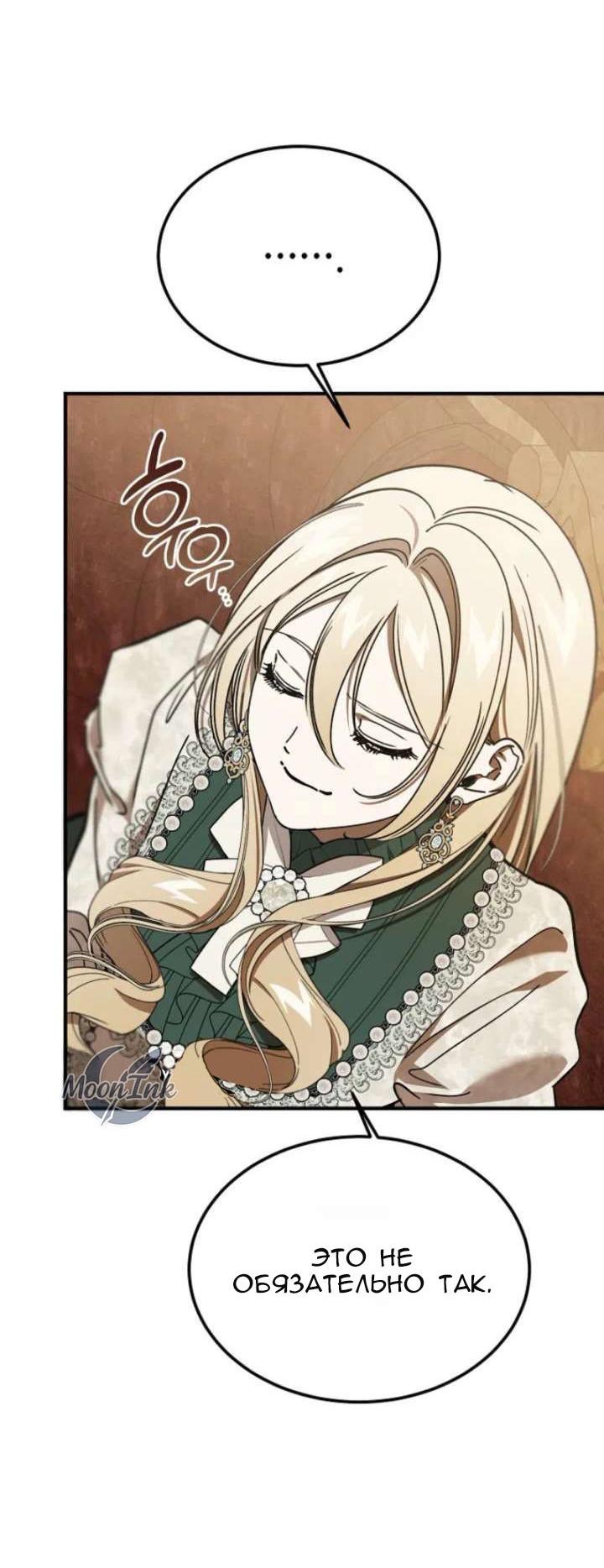 Манга Дьявол воспитал леди - Глава 96 Страница 28